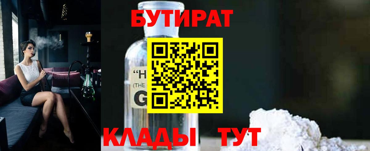 Бутират оксана Усть-Илимск