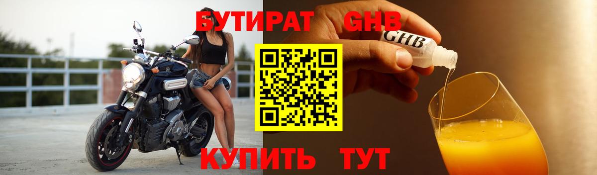 Бутират GHB  Вход с VPN  Усть-Илимск 