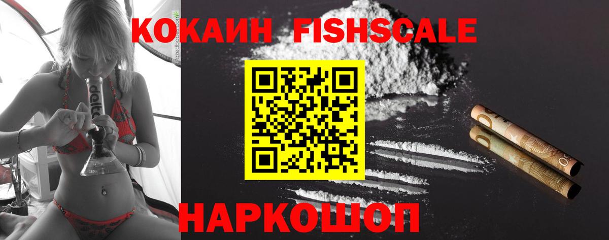 Усть-Илимск  Кокаин FishScale  COCAIN  Вход с VPN 