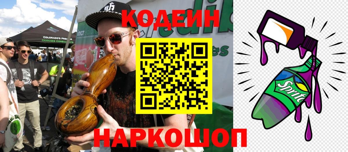 Усть-Илимск  Кодеиновый сироп Lean Purple Drank  Кодеин Purple Drank  Вход с VPN 