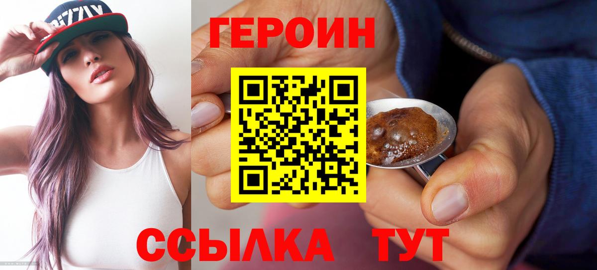 Усть-Илимск  ГЕРОИН хмурый  Вход с VPN 