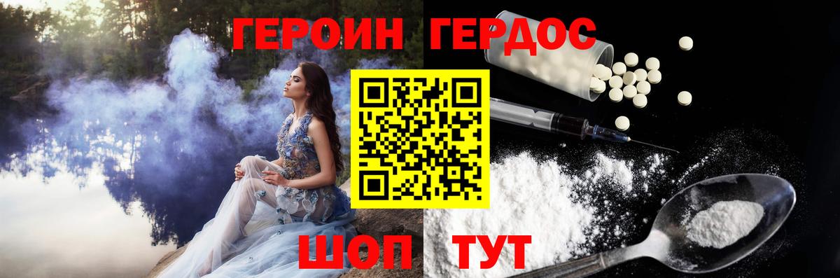 ГЕРОИН герыч Усть-Илимск