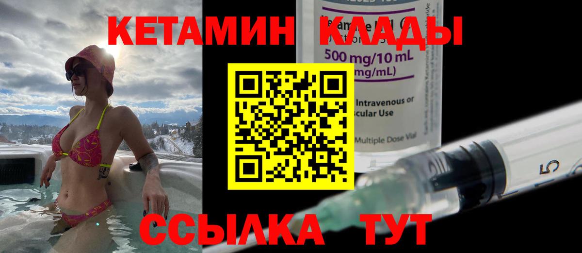 КЕТАМИН VHQ Усть-Илимск