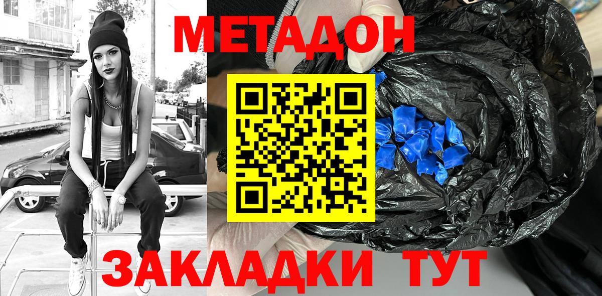 МЕТАДОН белоснежный Усть-Илимск