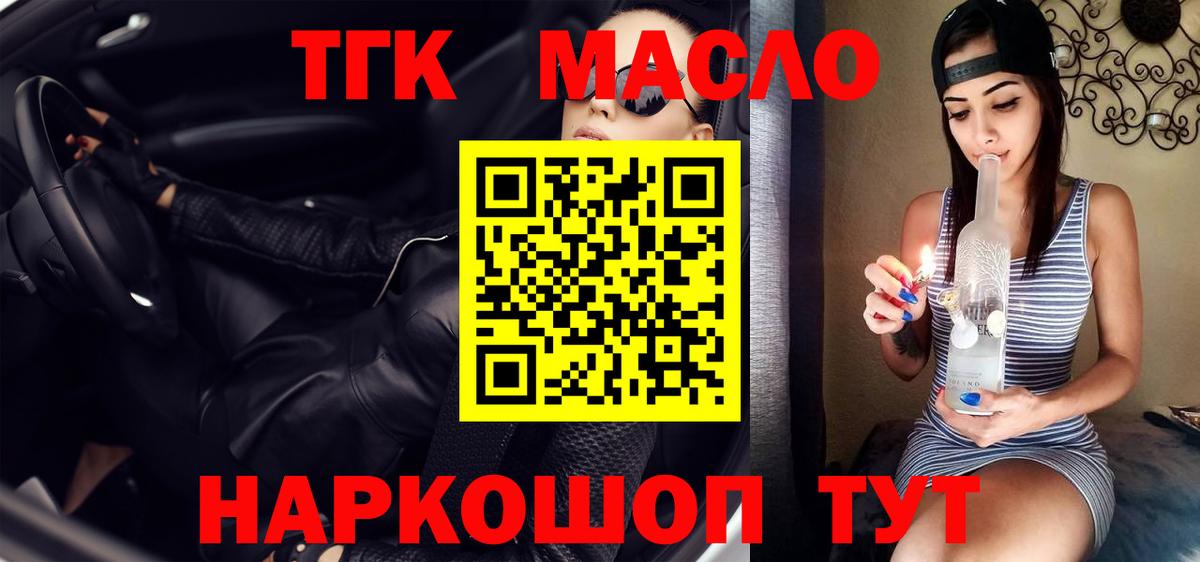 как найти   Дистиллят ТГК жижа  Вход с VPN  ТГК гашишное масло  Усть-Илимск 