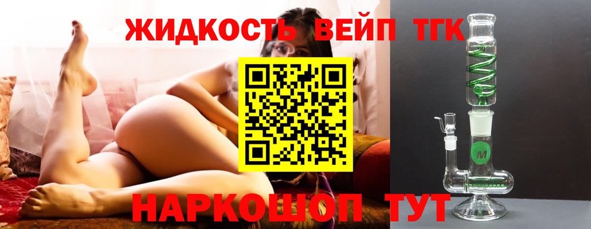 ТГК вейп с тгк Усть-Илимск